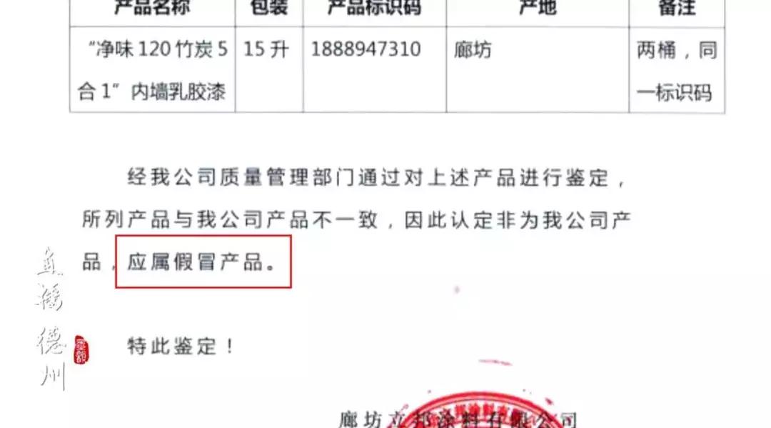 涂料店销售假乳胶漆有啥处罚,立邦假冒乳胶漆