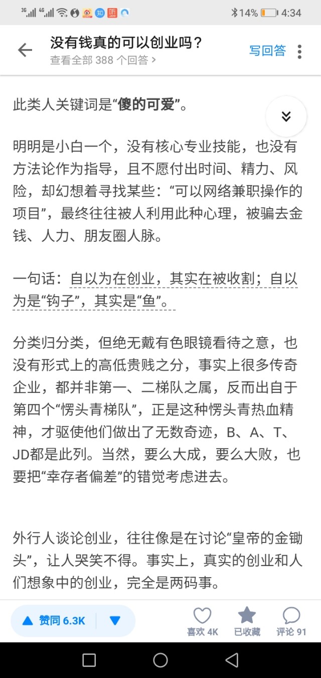 没有钱的草根创业方法,没有钱能投资创业吗