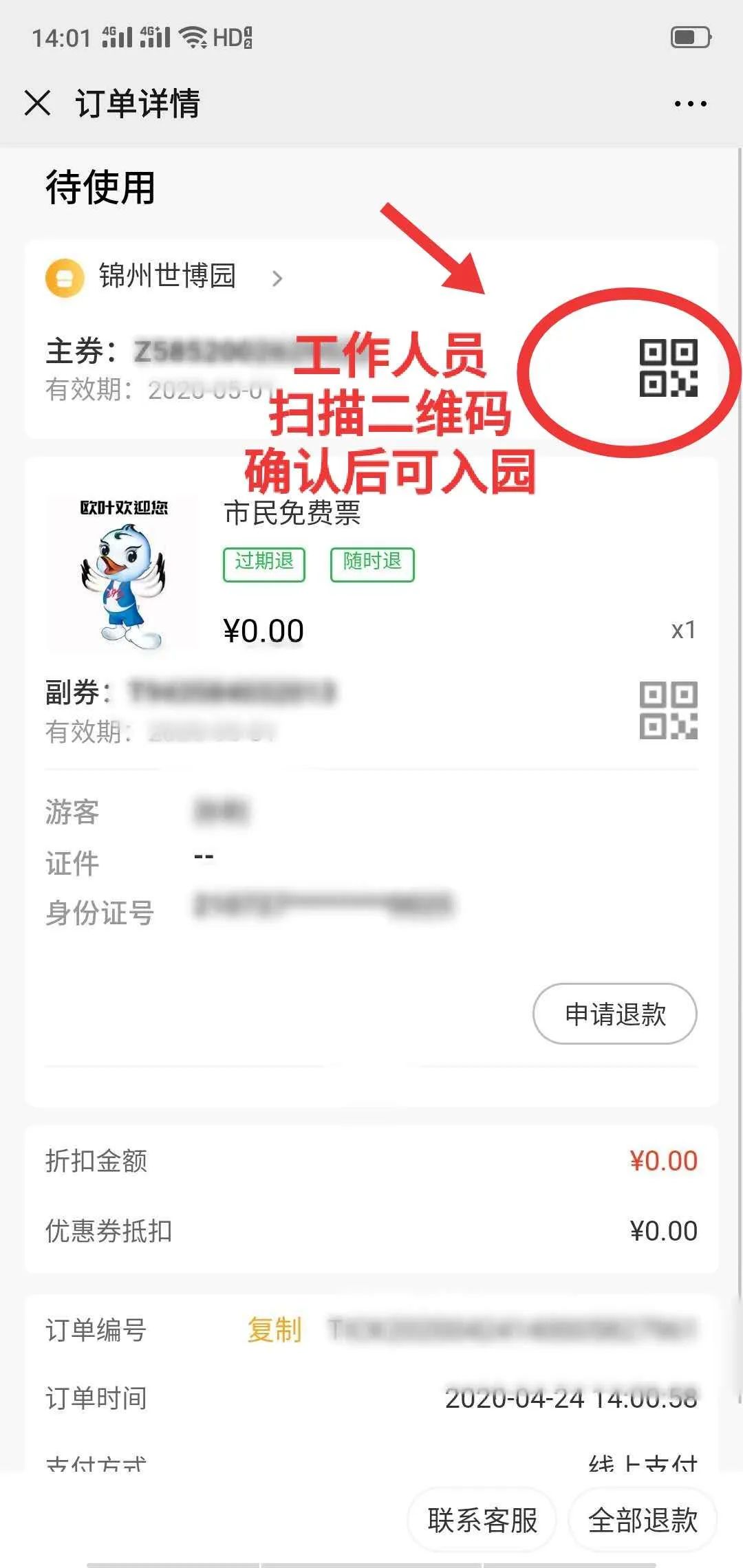 五一锦州世博园赏花,世博园门票多少钱锦州