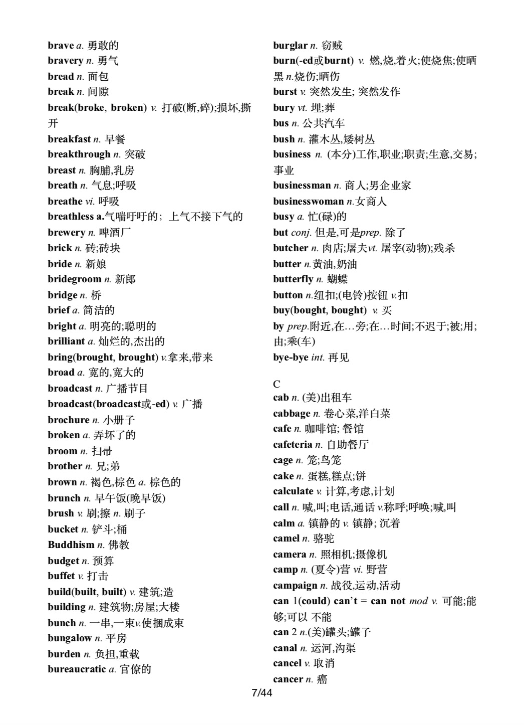 高考英语3500个必背单词表,高考英语必背单词3500音频