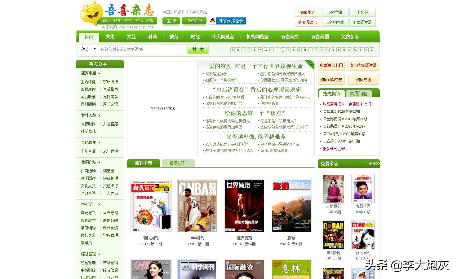 濂界殑鎶ュ垔鏉傚織鎺ㄨ崘,鍏ㄥ浗鎶ュ垔鏉傚織澶у叏