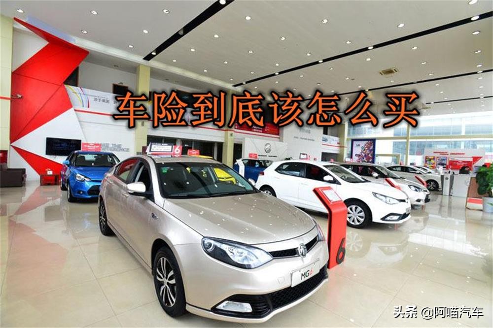 买车险买哪个车险最划算,汽车车险买哪些2020