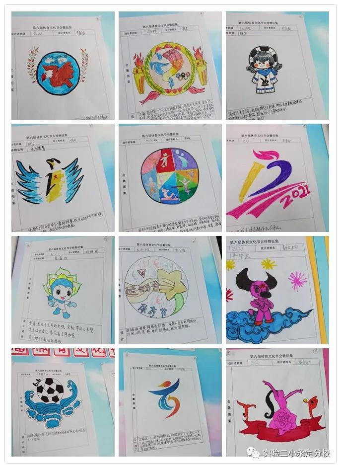 运动会火炬采集,征集运动会会徽