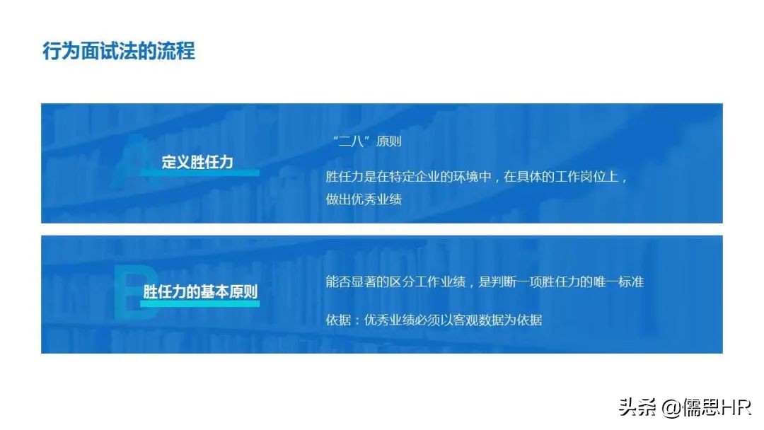 面试方法之行为面试法,行为面试法的提问思路