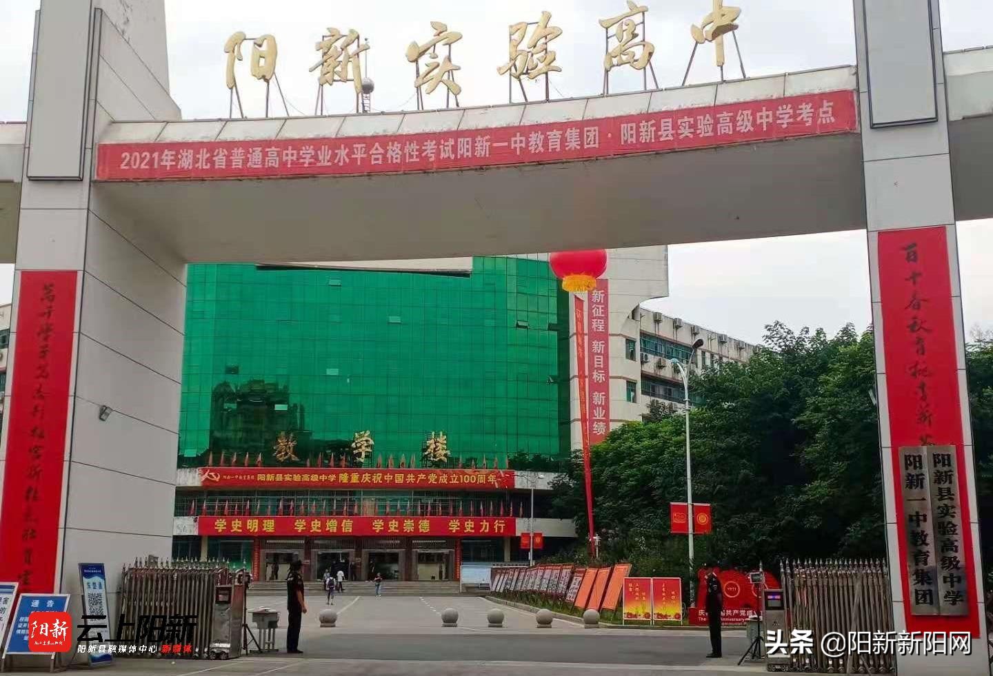 夏花灿烂添活力奋斗逐梦新征程丨阳新实验高中喜迎2021级高一新生