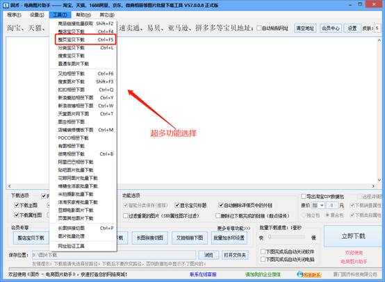 淘宝商品图片下载工具,怎么把淘宝的图片放到表格