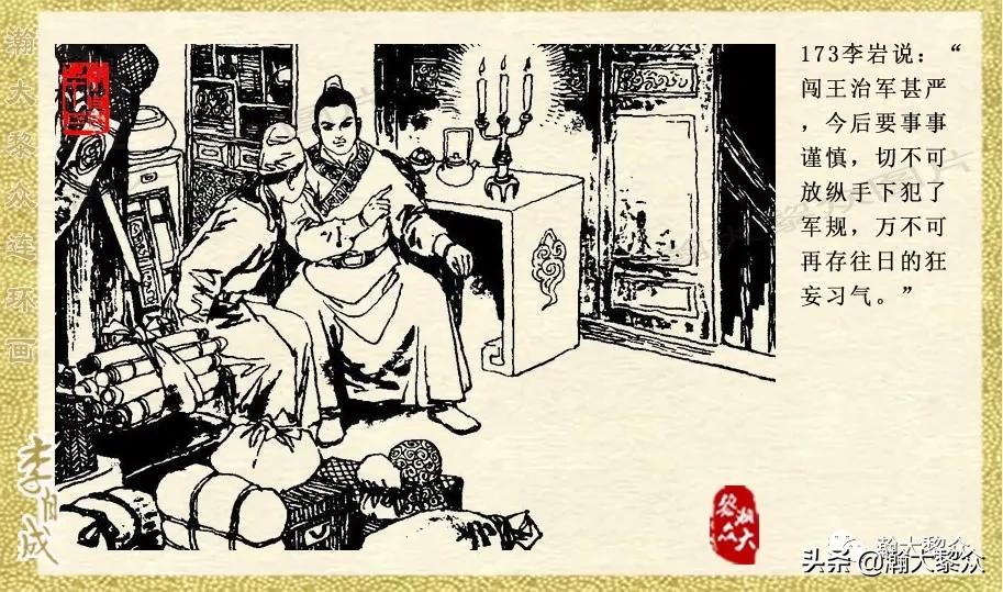 陕西版李自成连环画第1册,瀚大黎众连环画东汉演义第22集