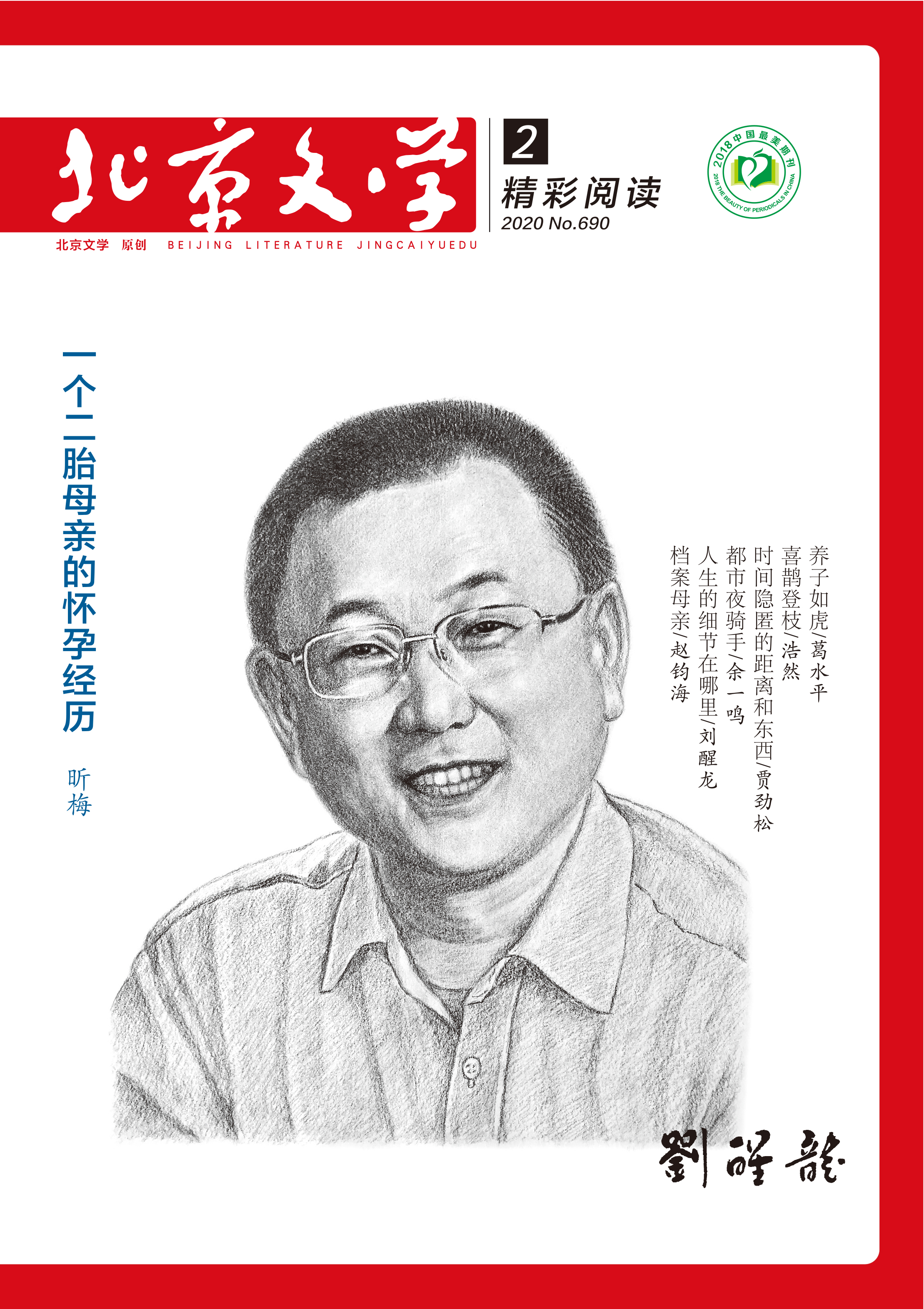 一个二胎母亲的怀孕经历(报告文学)/昕梅