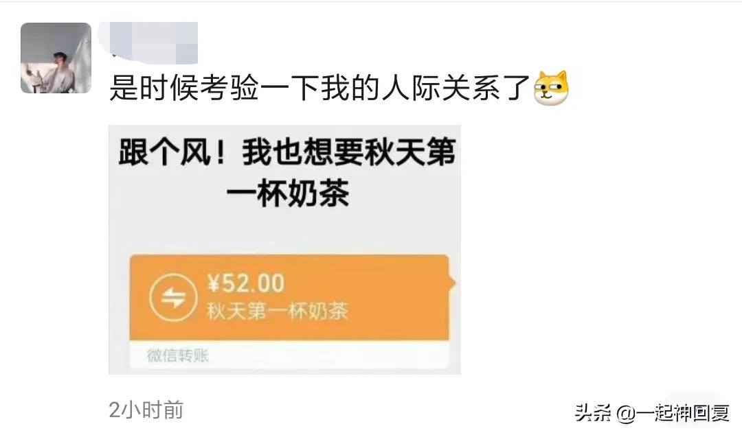 秋天的第一杯奶茶梗,朋友圈刷屏秋天第一杯奶茶什么梗