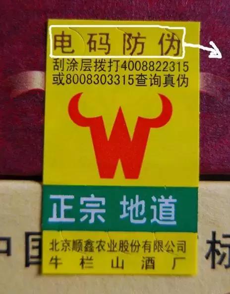 你喝牛栏山陈酿是真的还是假的,牛栏山52度真伪鉴别