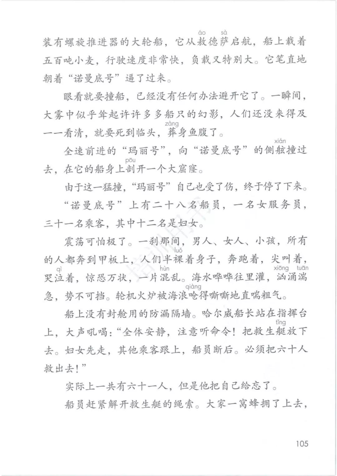 完整版|部编人教版语文四年级下册教材课本，最新高清版