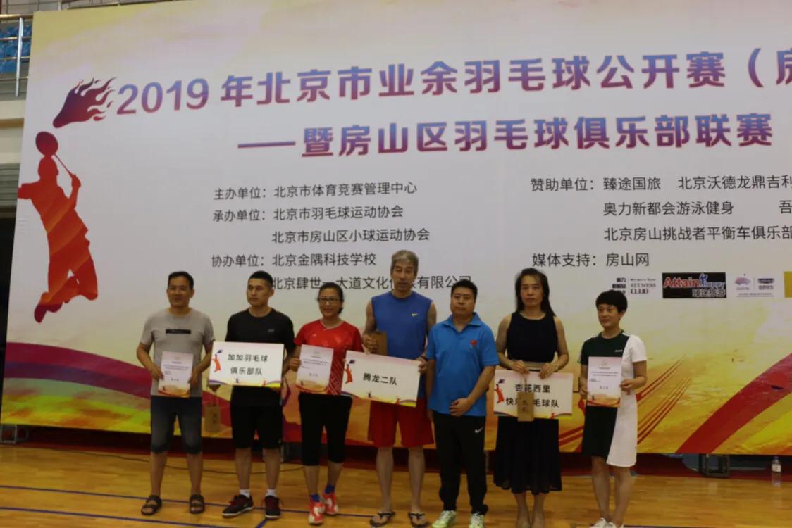 第二十届北京羽毛球公开赛,第19届北京羽毛球公开赛