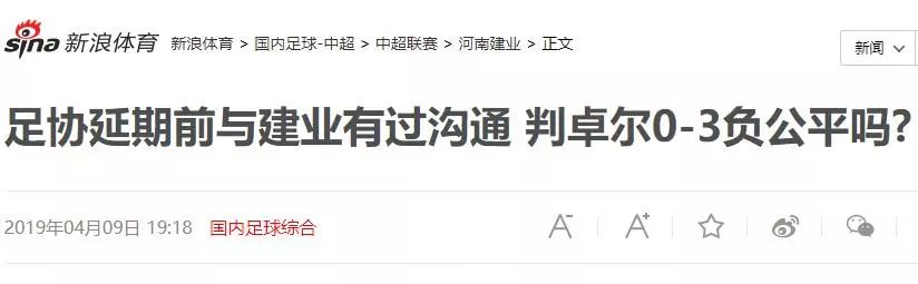 足协延期对国足的影响,足协澄清联赛暂停等假新闻
