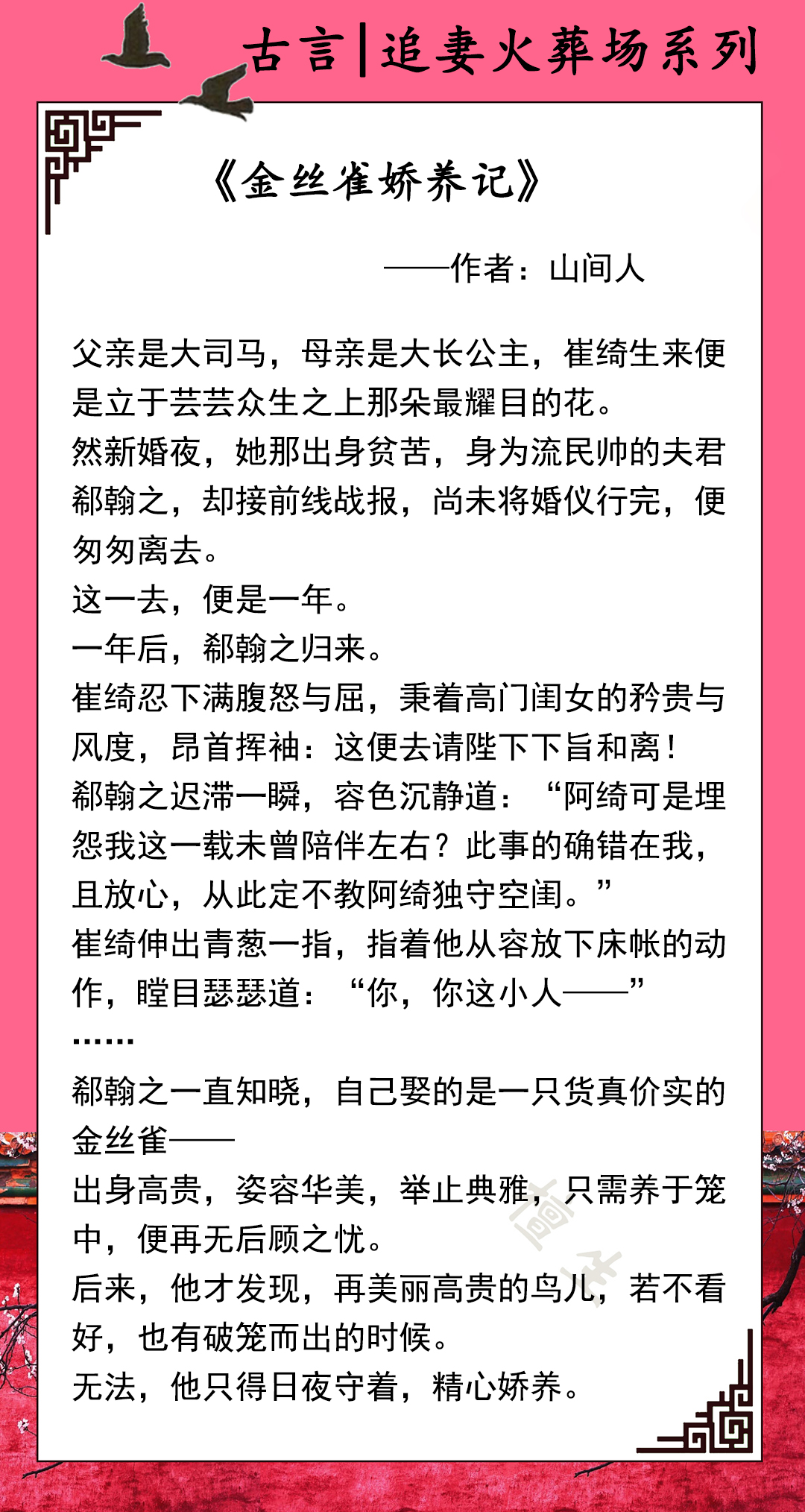 男主心机深沉古言虐文追妻火葬场,男主后悔追妻的古言