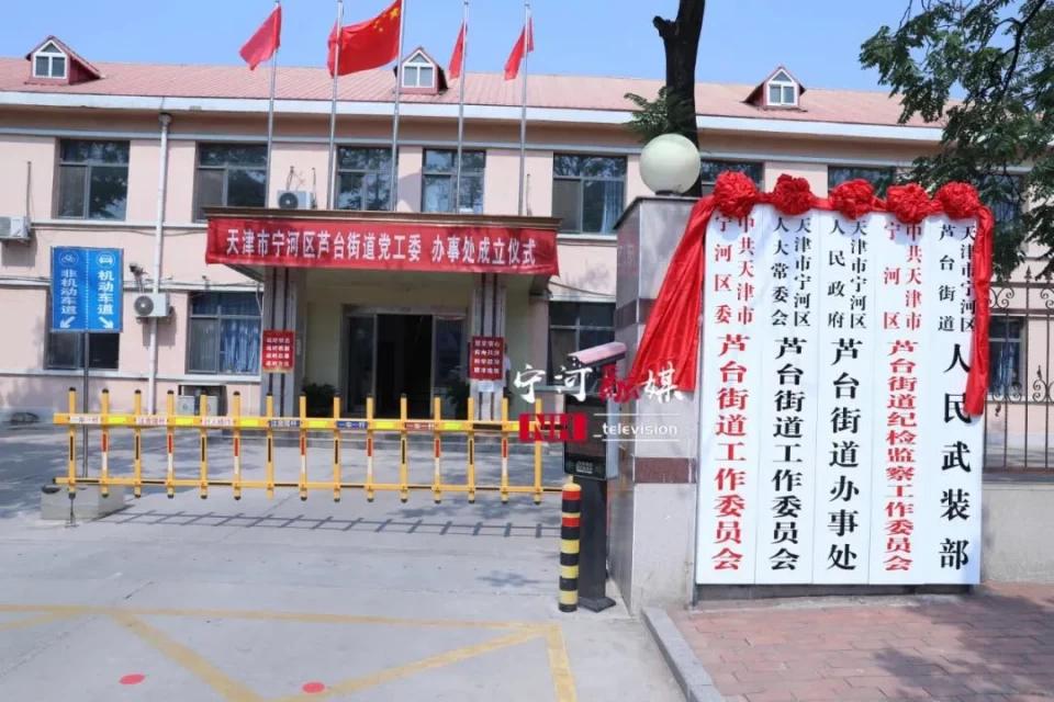 芦台镇拆迁规划,芦台镇搬迁