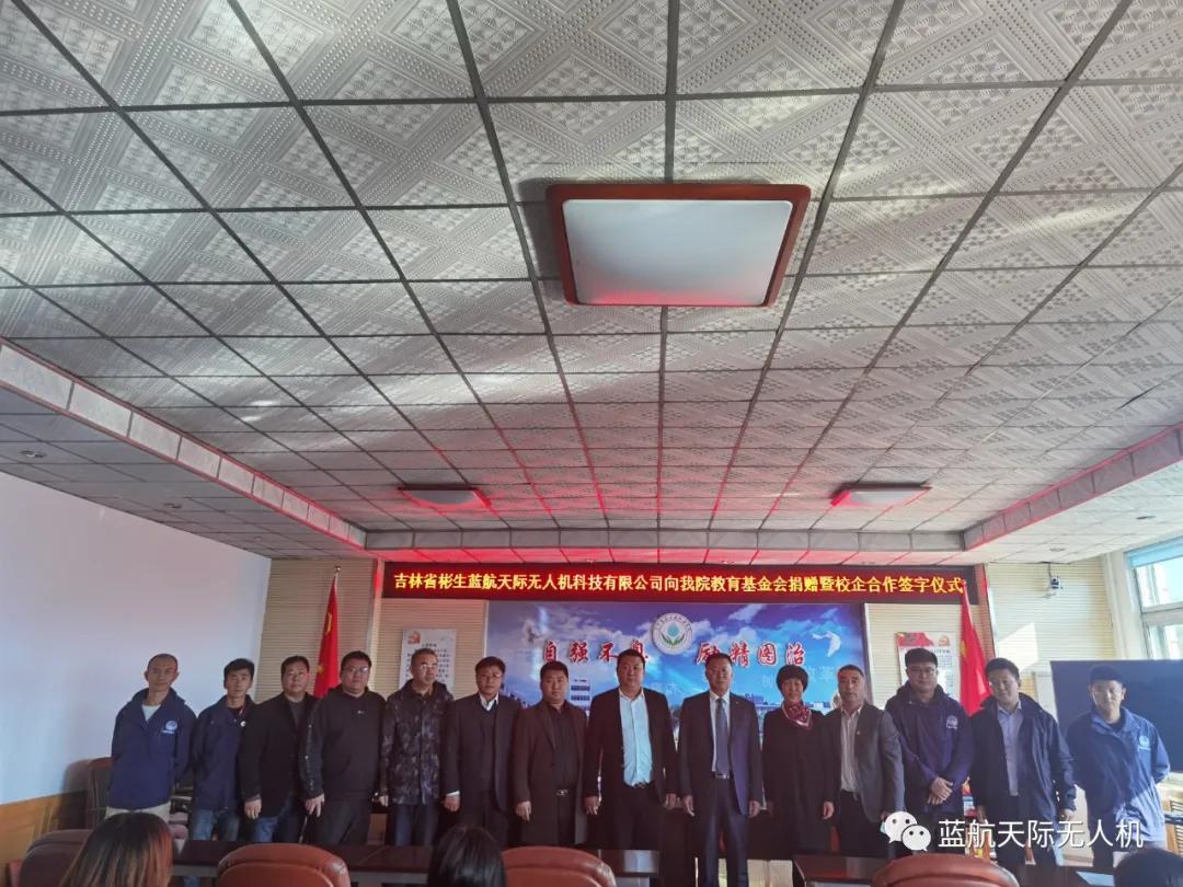 蓝航天际公司,蓝航天际无人机有限公司