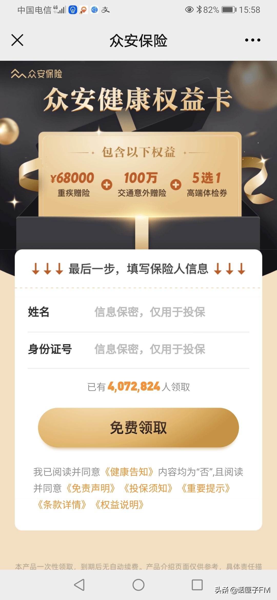 扫码借充电宝骗局揭秘,共享单车扫码不小心买了保险咋办