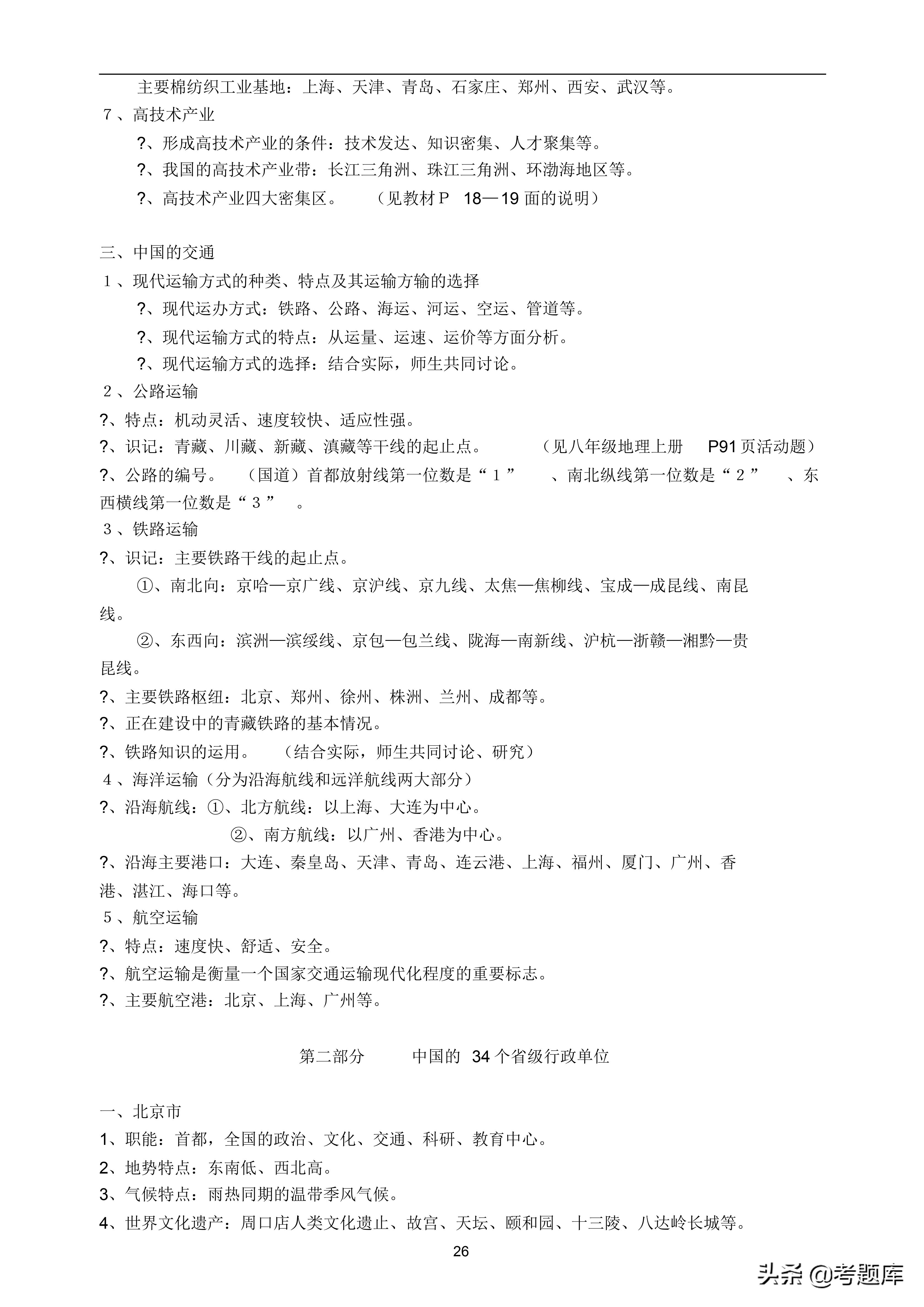 中考地理复习视频讲解,初中地理中考复习知识点大全