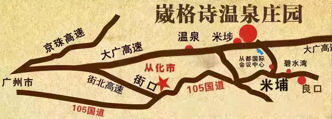 广州从化崴格诗温泉打卡,崴格诗温泉旅游