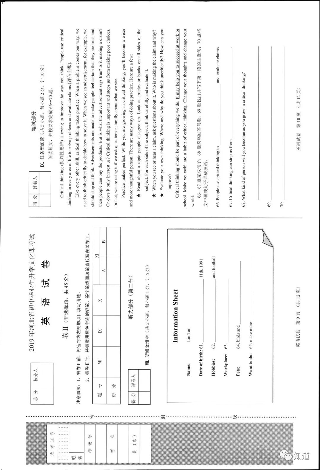 2019年河北省中考理科试卷及答案,2019年河北省中考物理知识点