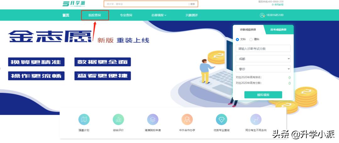 湖南金钥匙高考志愿填报系统入口,四川志愿填报系统操作指导
