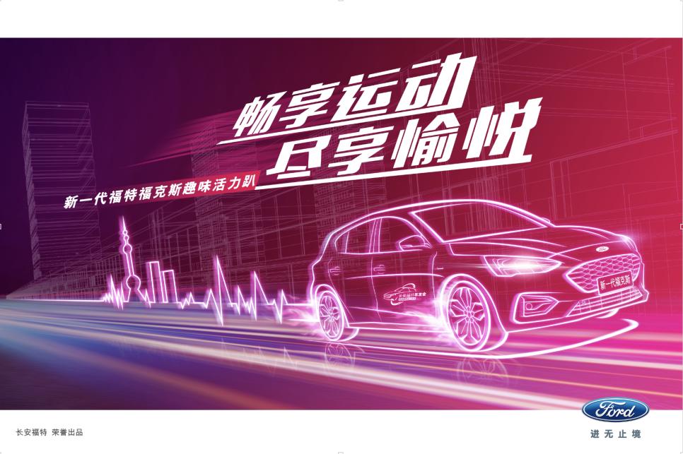 福特车友会最新活动,长安福特车友