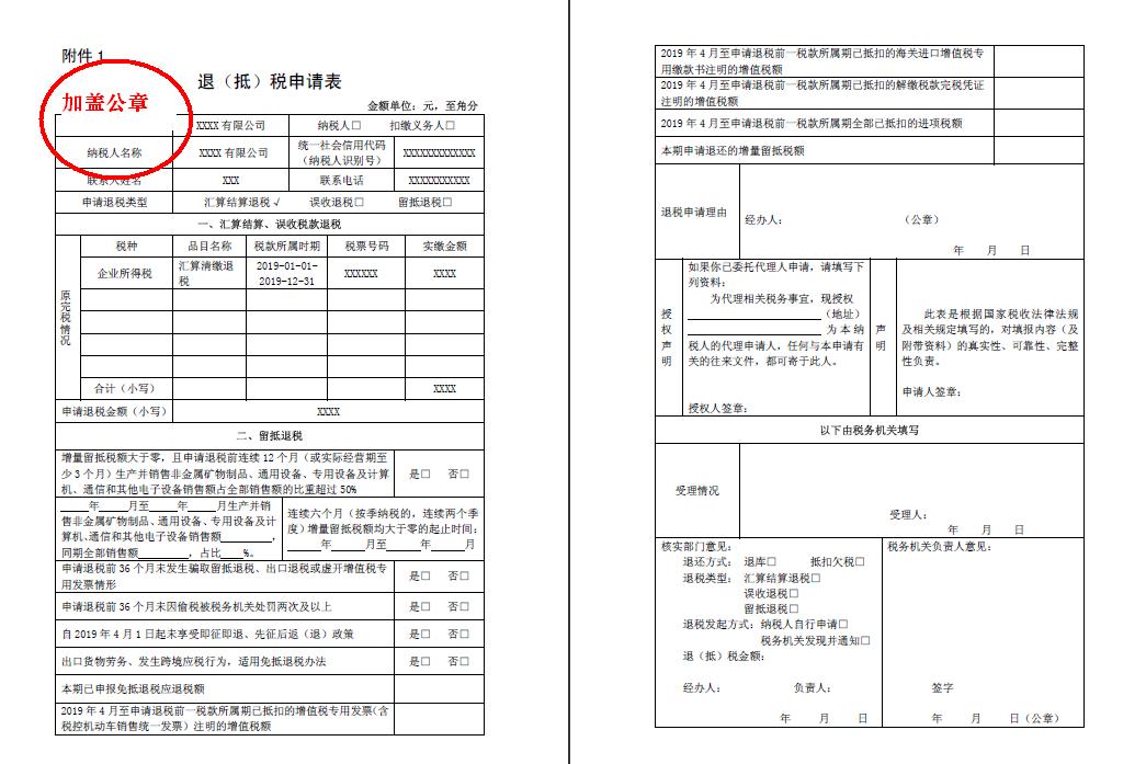 企业所得税多缴退税会计处理,多缴的企业所得税申请退税流程
