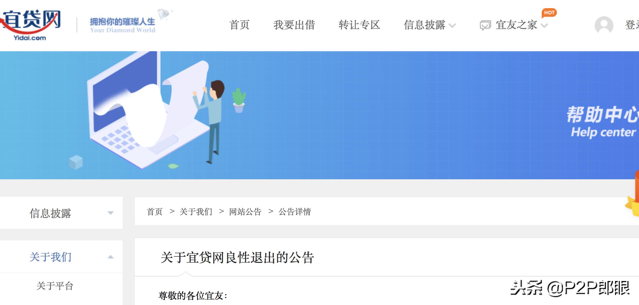 上海宜贷网p2p平台退款公示,宜贷网兑付新消息