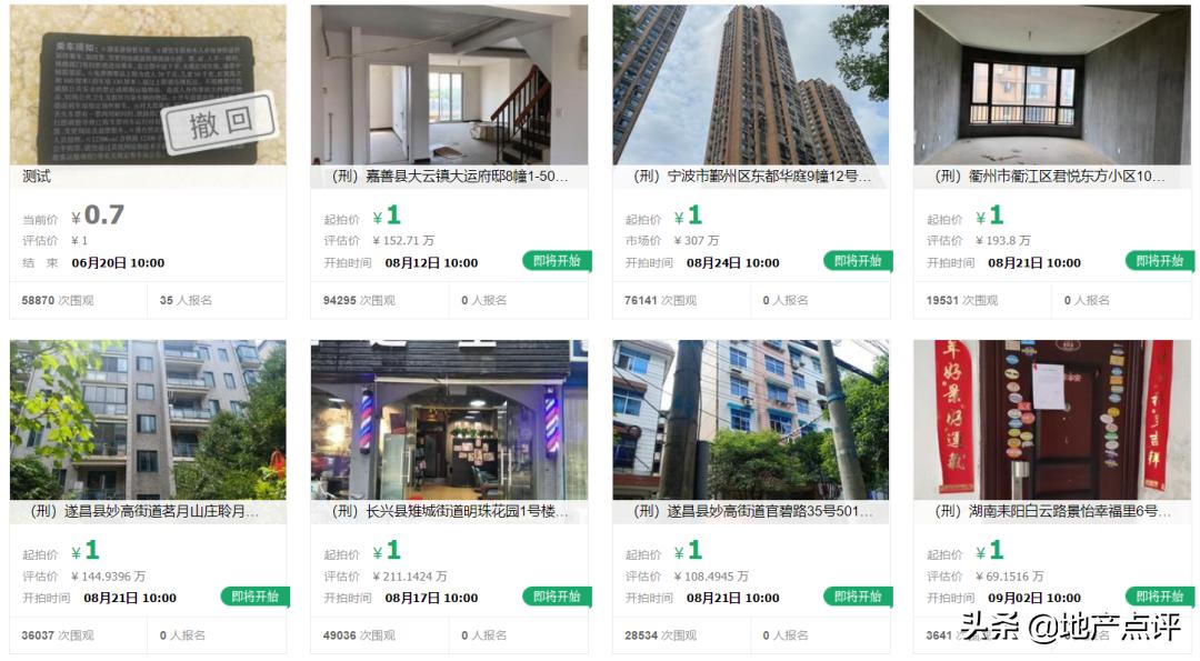 千万元豪宅一元起拍!你敢不敢捡漏?