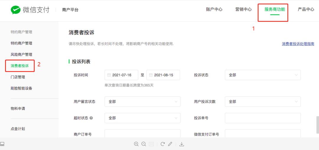 网上商家欺骗消费者要怎么投诉,拼多多消费者投诉商家怎么处理