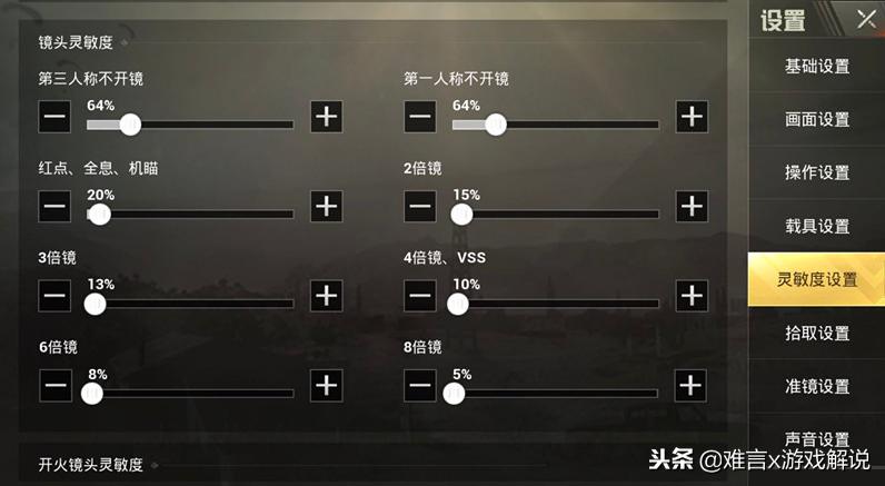 刺激战场大神主播难言游戏灵敏度曝光！言总吃鸡全靠这几招！