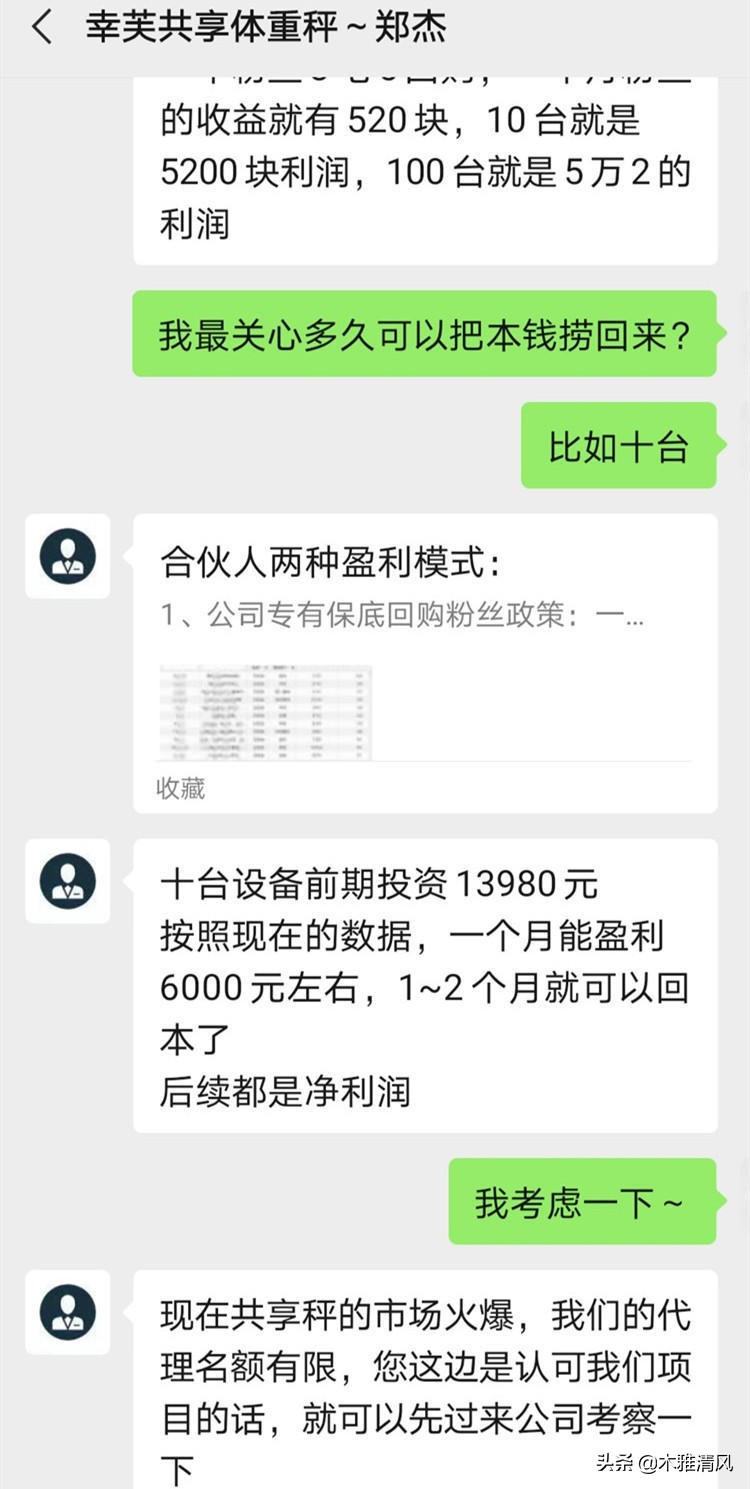 想小成本创业做什么好,幸芙共享体重秤靠谱么