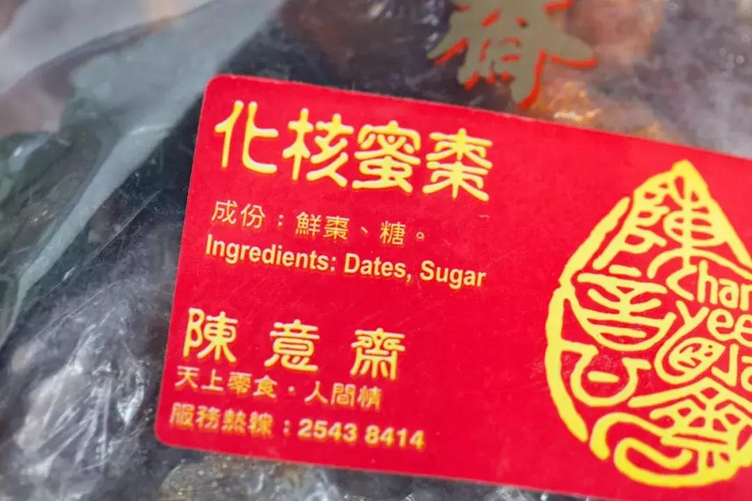 深度种草|香港宝藏零食陈意斋，又让我们拆了三千的快递……