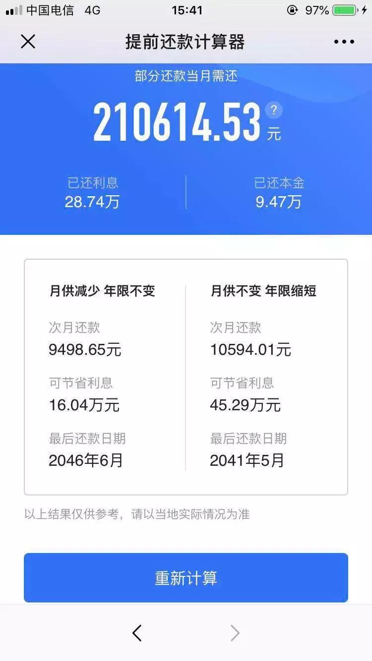 提前还贷计算器app哪个好用,房贷利率阶段性提前还贷计算公式