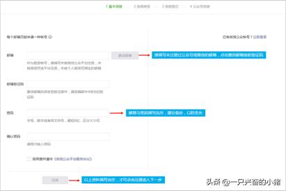 企业微信公众号注册流程,微信公众号新手入门