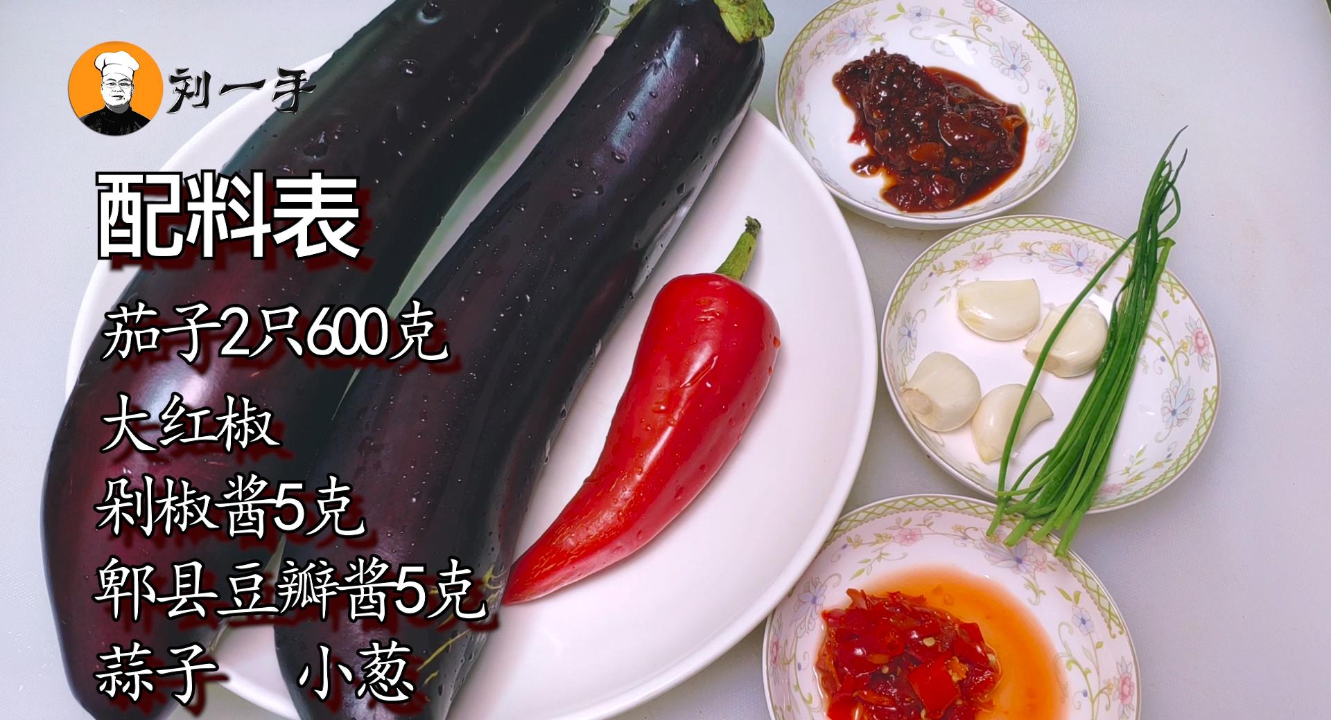 鱼香茄条的家常做法教程,鱼香茄条正宗做法王刚视频