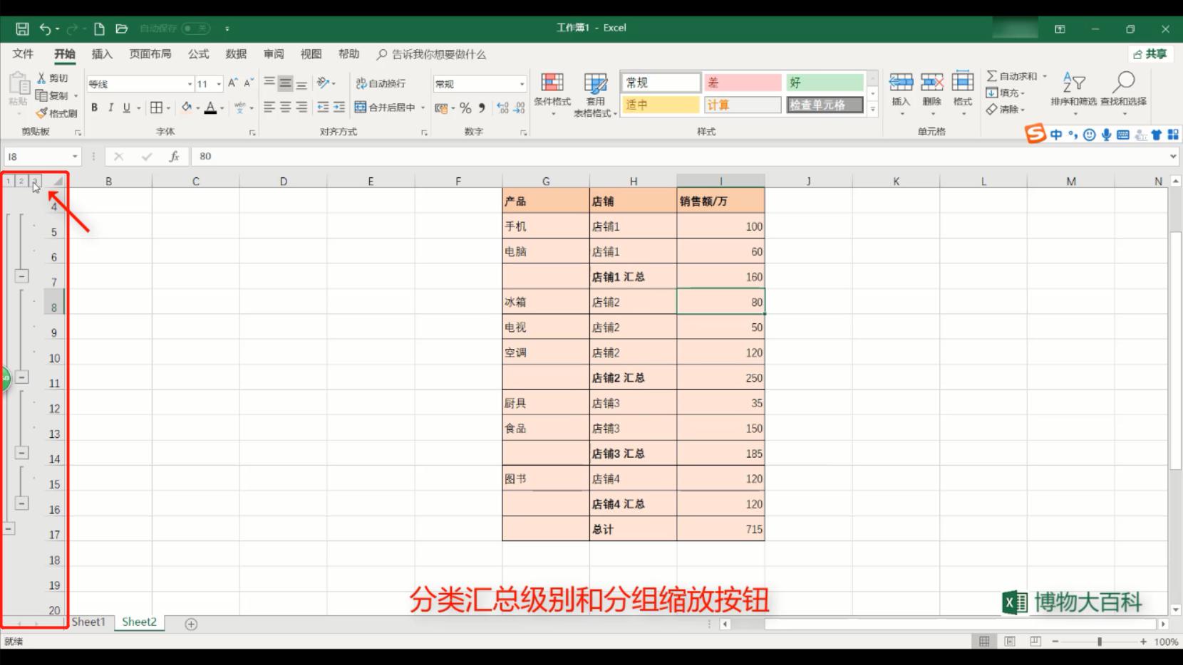 excel表格数据分类汇总并提取数据,excel已经做好的分类汇总如何取消