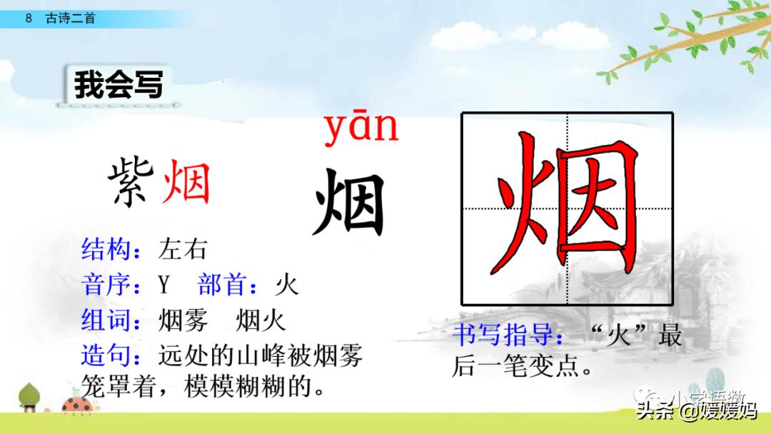 统编版语文二年级上册38古诗二首,语文上册二年级第8课古诗二首