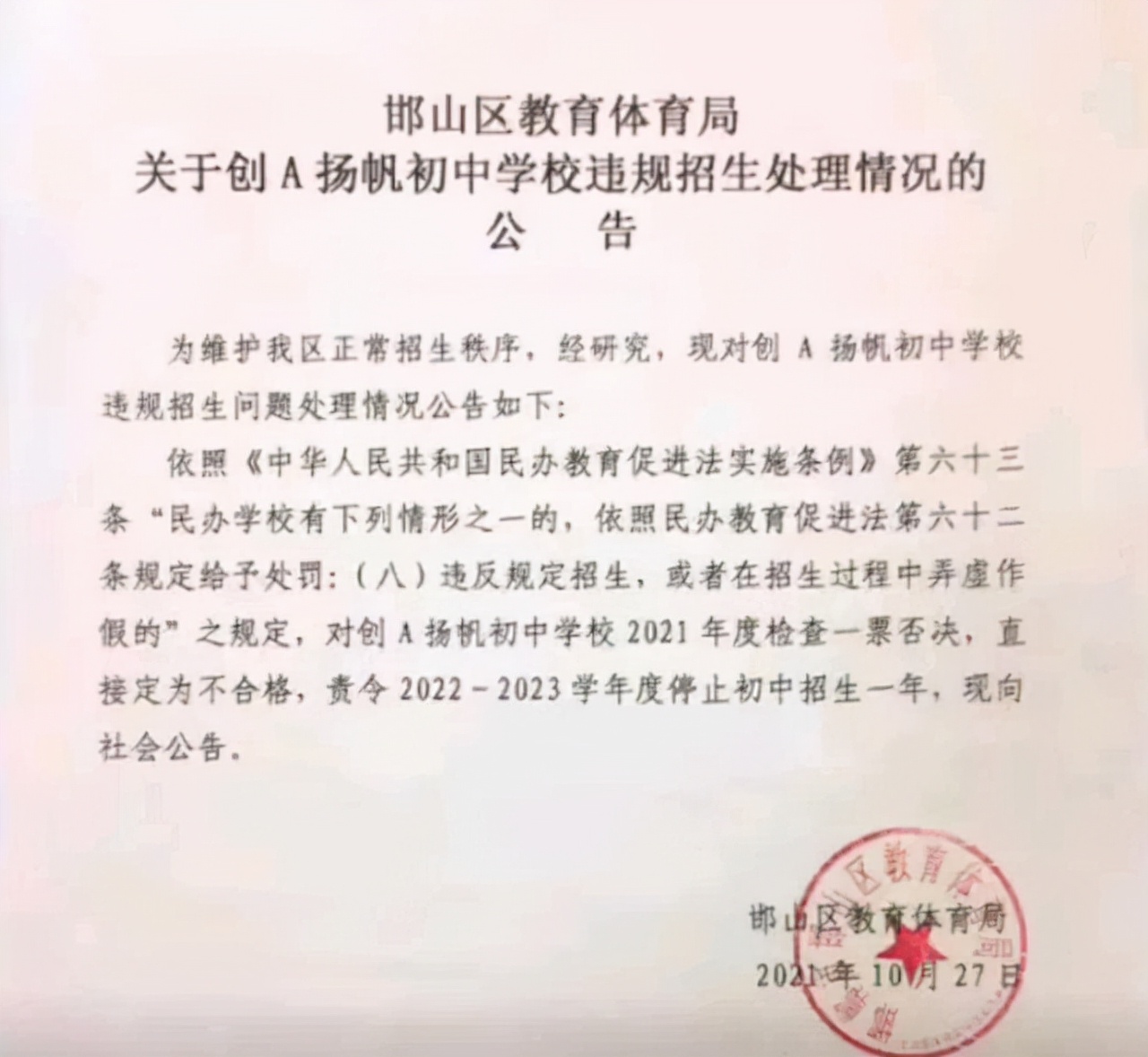 35家民办培训学校被整治,民办学校被查处