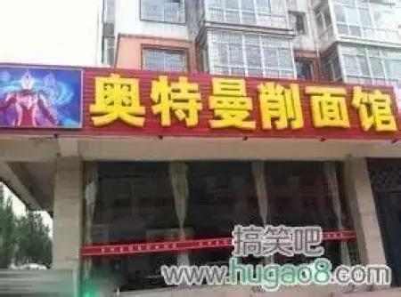 店铺起名字玄学,看自己八字取店铺名