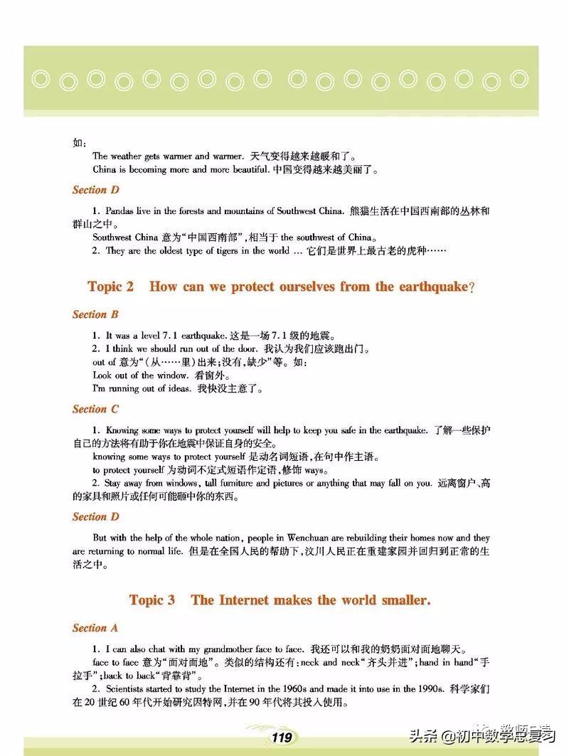 仁爱英语八年级下册预习,英语仁爱版八年级上册课本预习