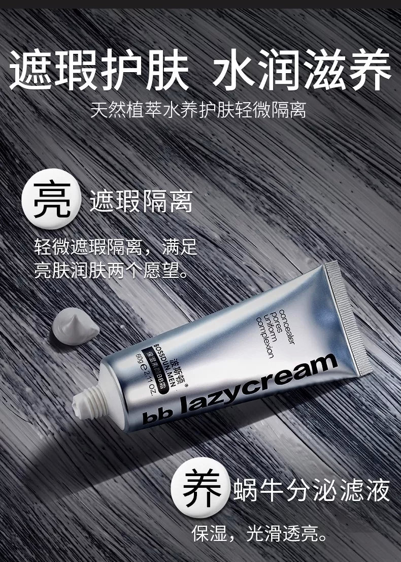 男士用素颜霜还是bb霜,男士bb霜和防晒使用顺序