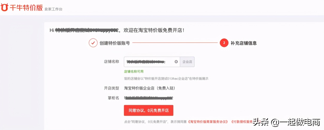 如何入驻淘宝特价版,新手如何淘宝特价版开店