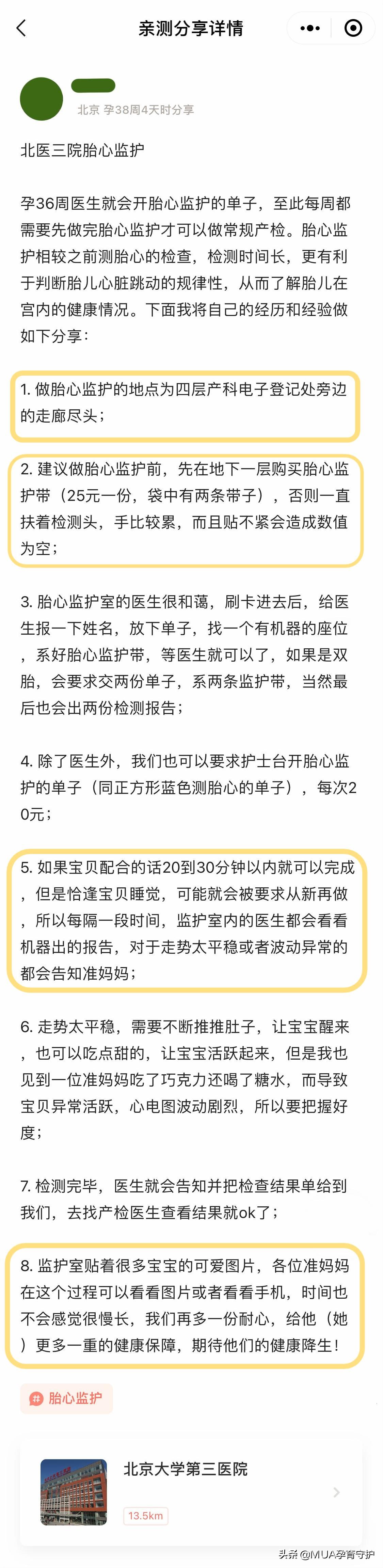 北医三院双胎产检攻略,北医三院孕妇建档需要什么