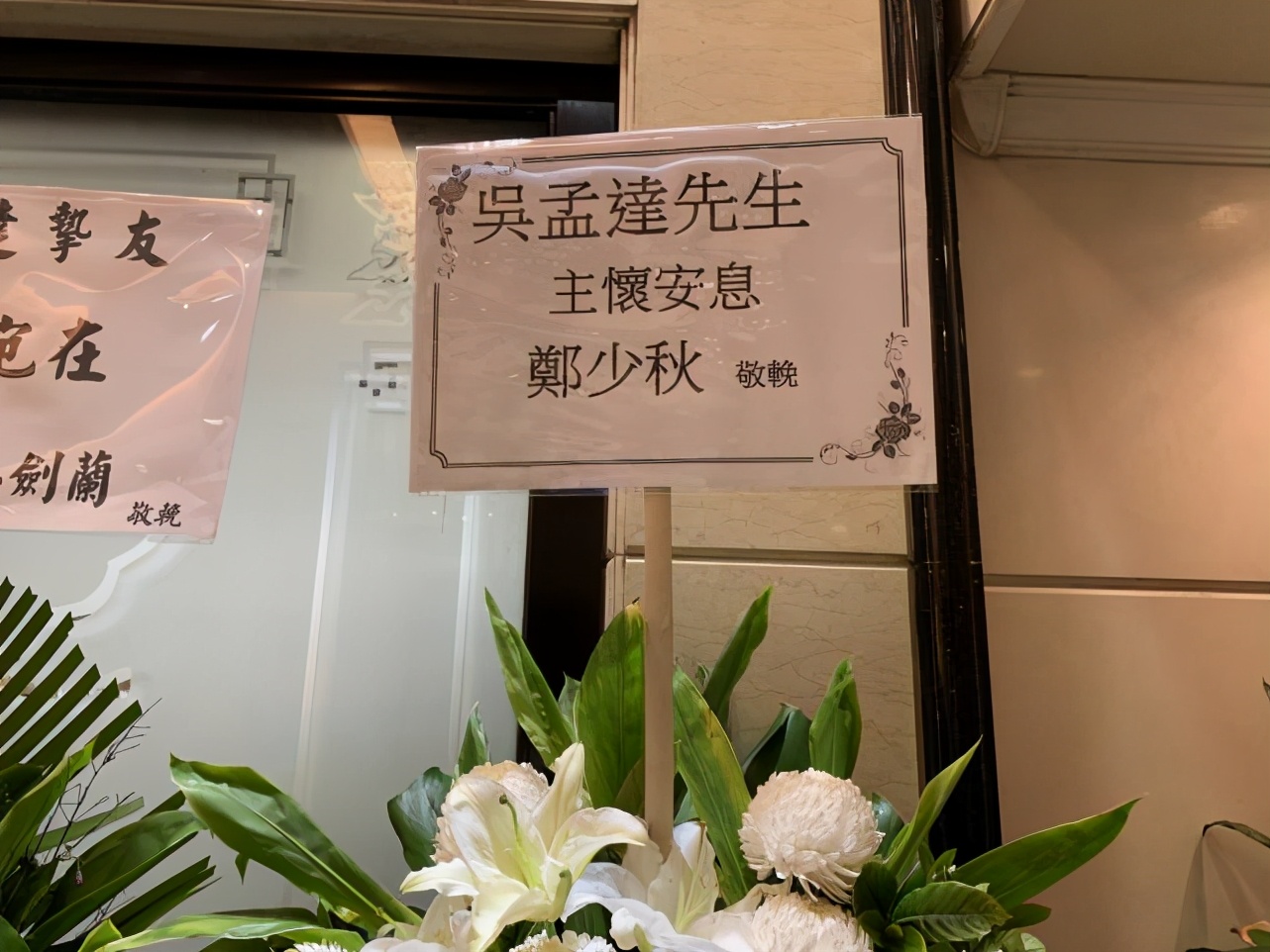 田启文透露取消对吴孟达的追思会,田启文宣布吴孟达去世