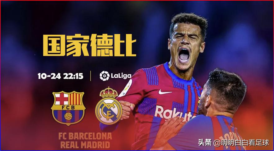 国家德比皇马vs巴萨争议判罚,西甲国家德比胜负比