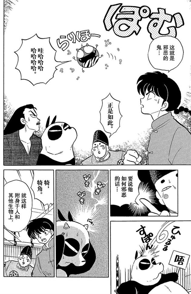 好邪恶的鬼怪，技能好强就是太逗比了！乱马漫画147