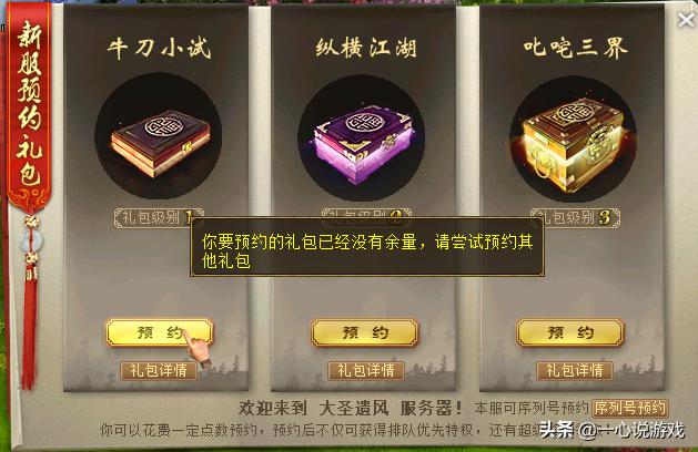 大话西游2新服预约表,大话西游2预约600和200的区别