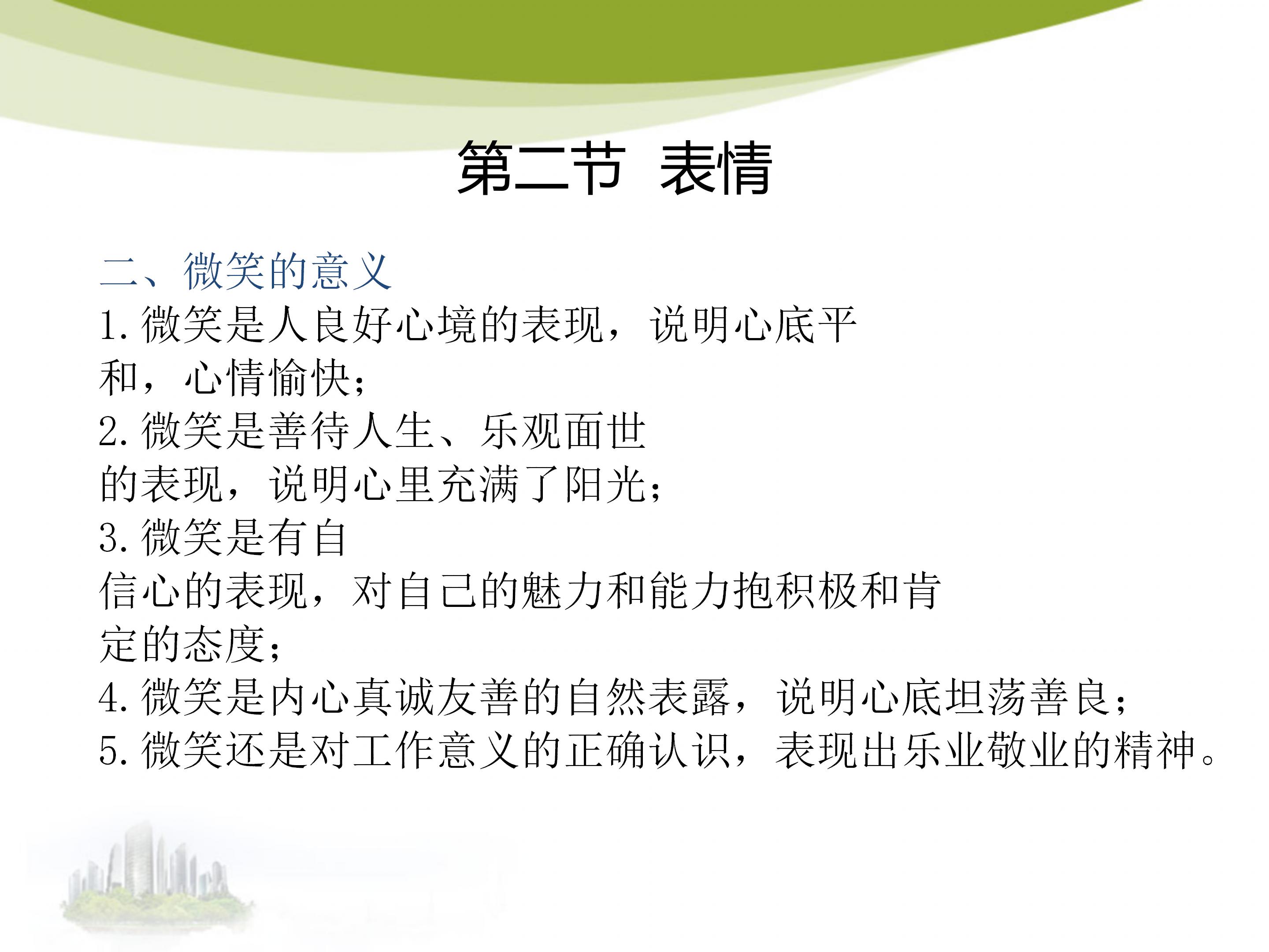 前台礼仪培训有哪些内容和方法,前台接待工作流程及礼仪规范图片