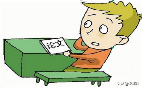 职称评审时论文已发表但没有拿到,评职称论文的方法和技巧